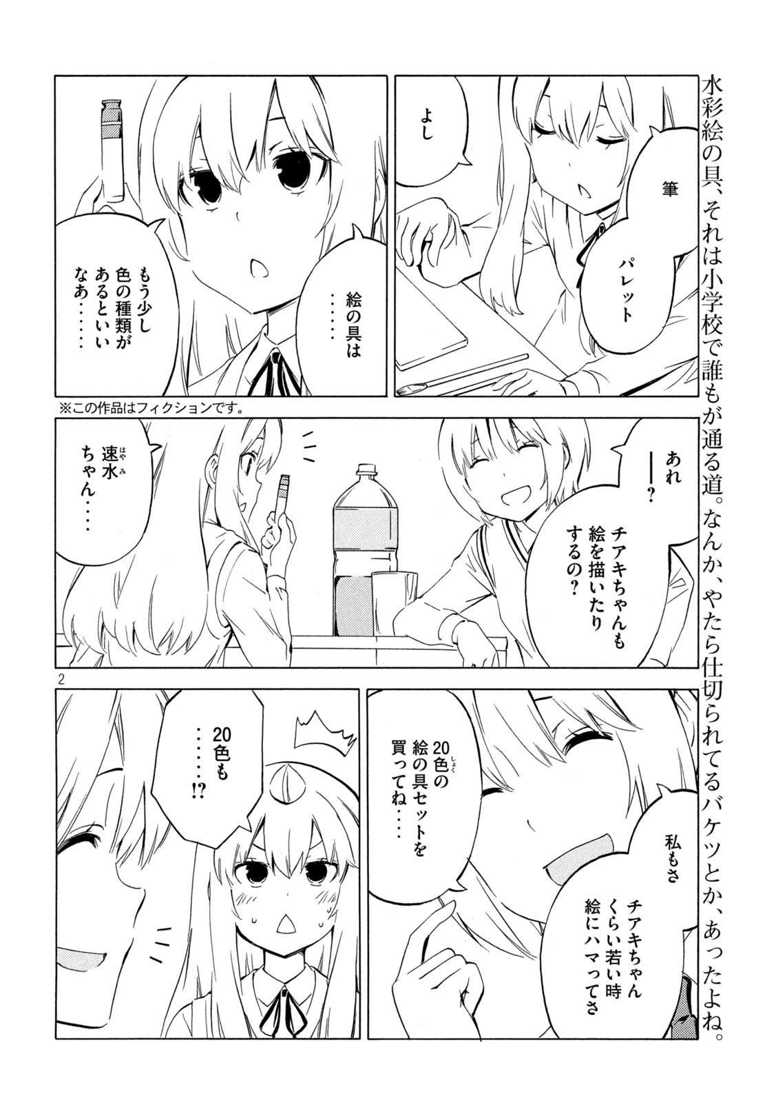 みなみけ 第445話 - Page 3