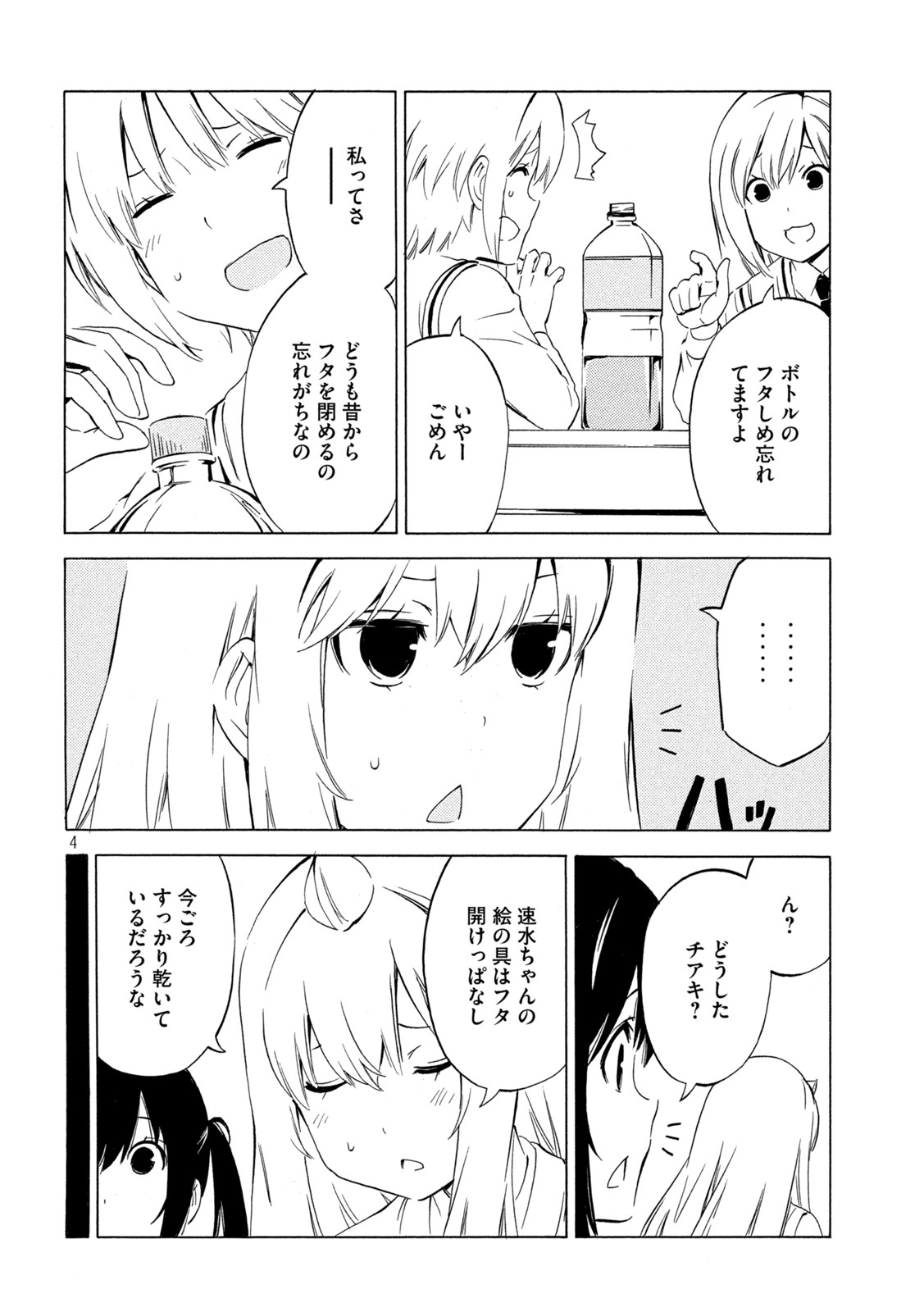 みなみけ 第445話 - Page 5