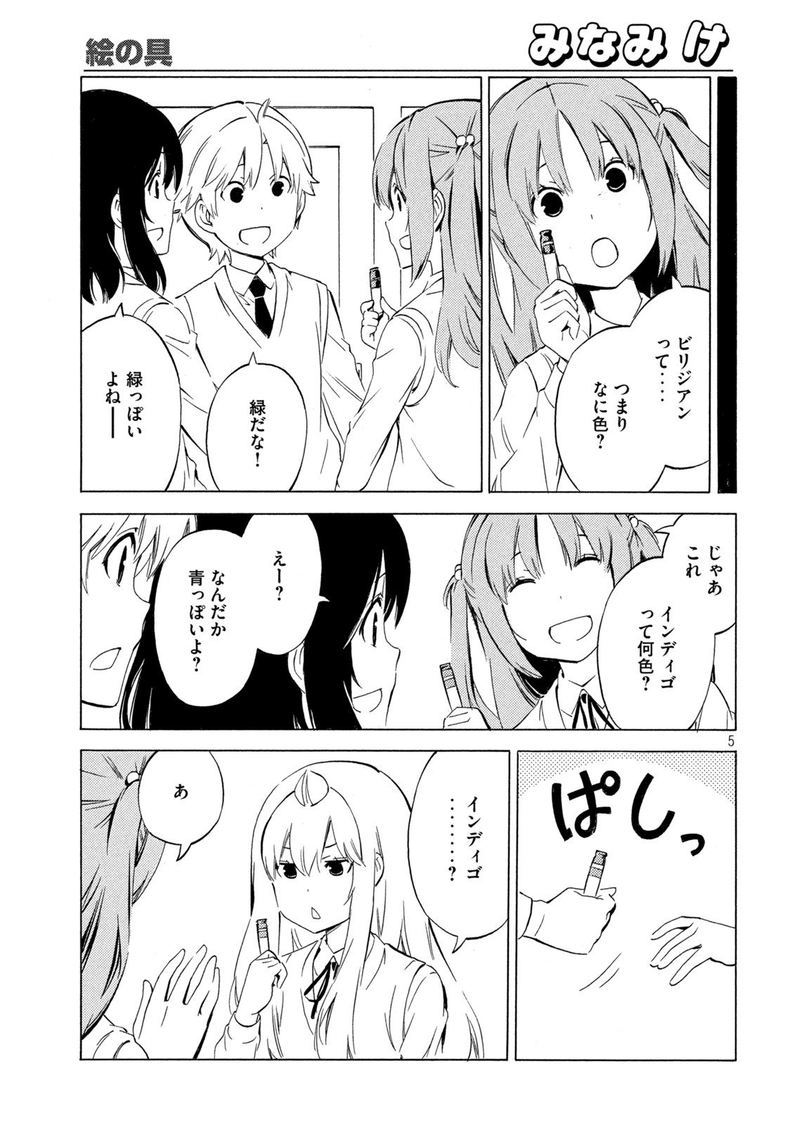 みなみけ 第445話 - Page 6