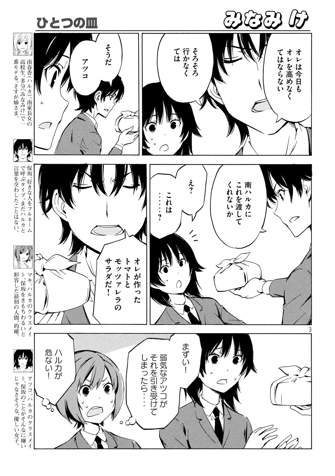 みなみけ 第446話 - Page 4