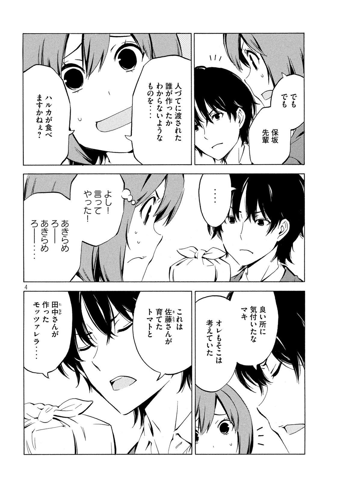 みなみけ 第446話 - Page 5