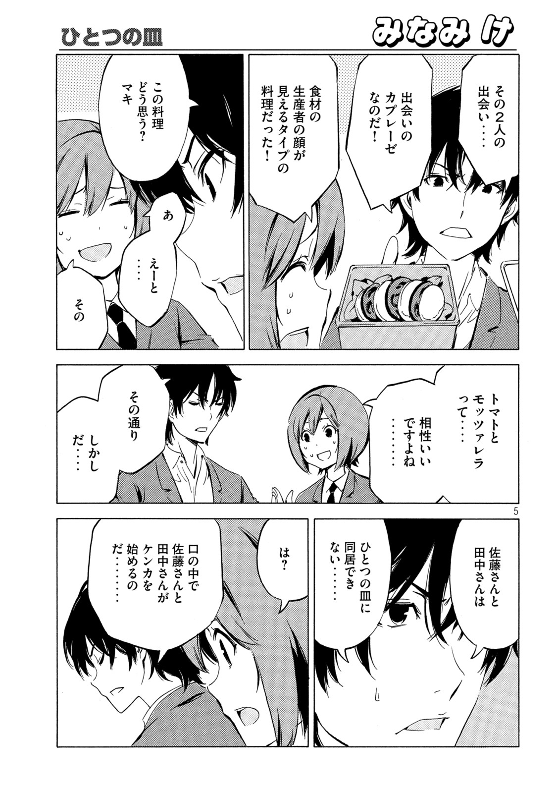 みなみけ 第446話 - Page 6