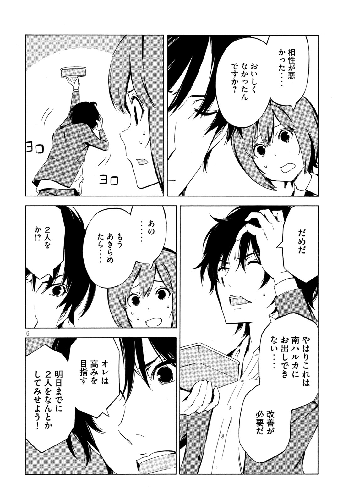 みなみけ 第446話 - Page 7