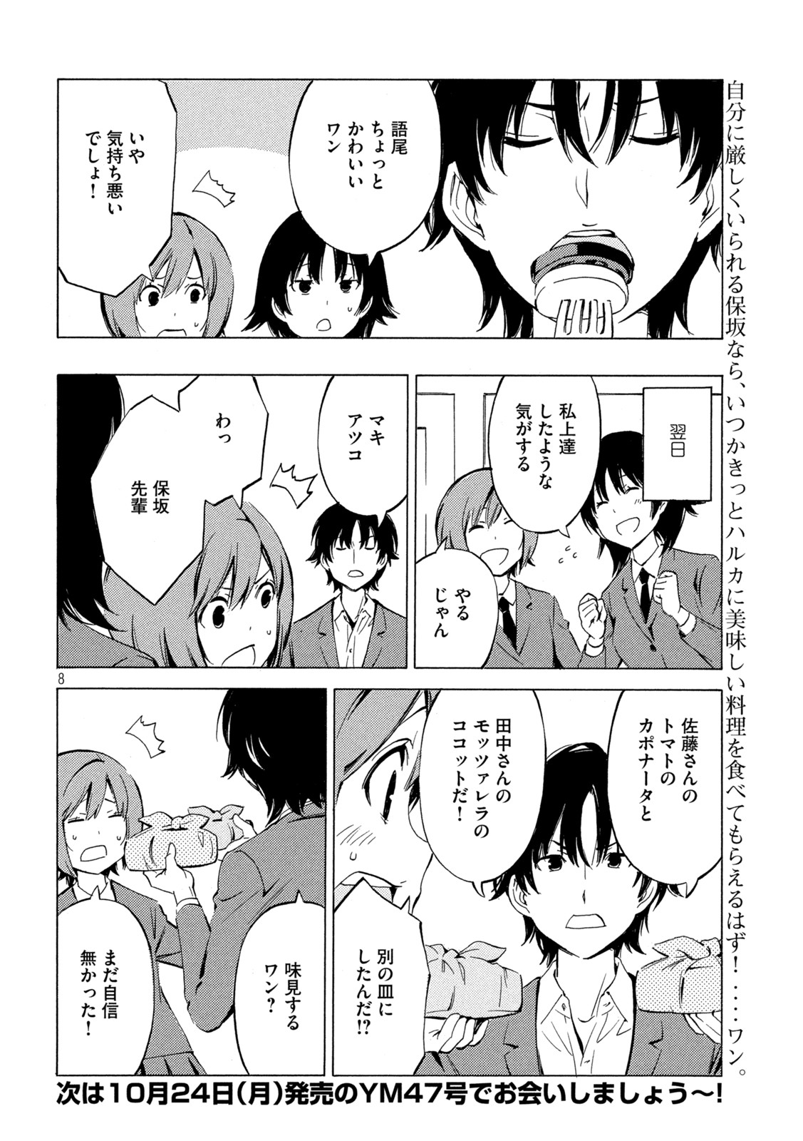 みなみけ 第446話 - Page 8