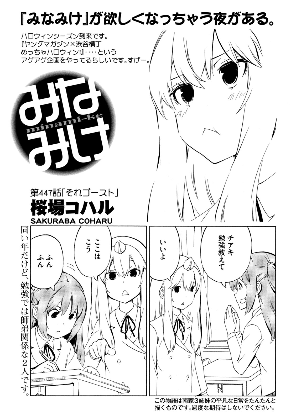 みなみけ 第447話 - Page 2