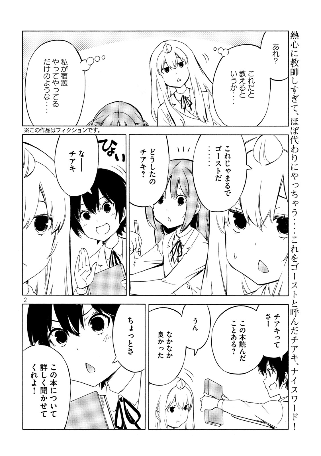 みなみけ 第447話 - Page 2