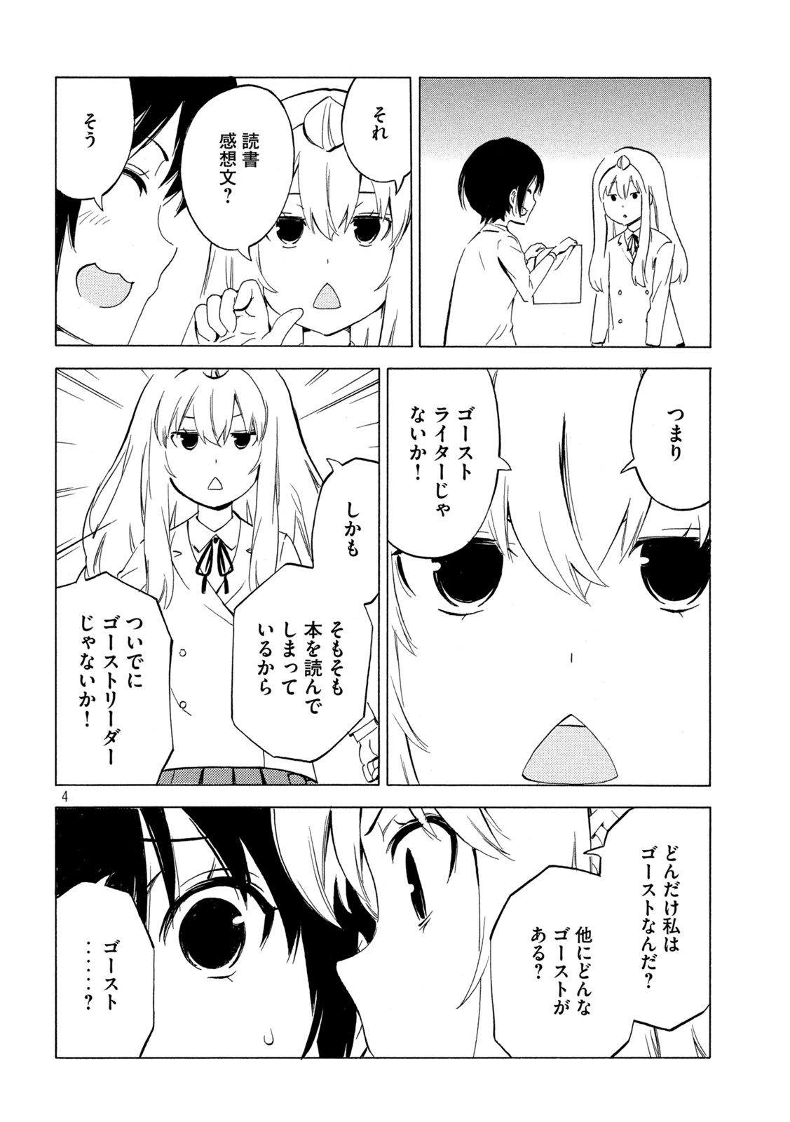 みなみけ 第447話 - Page 5