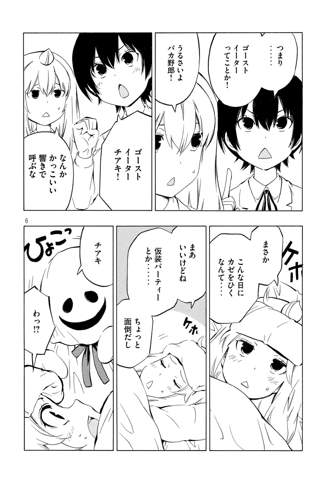 みなみけ 第447話 - Page 7