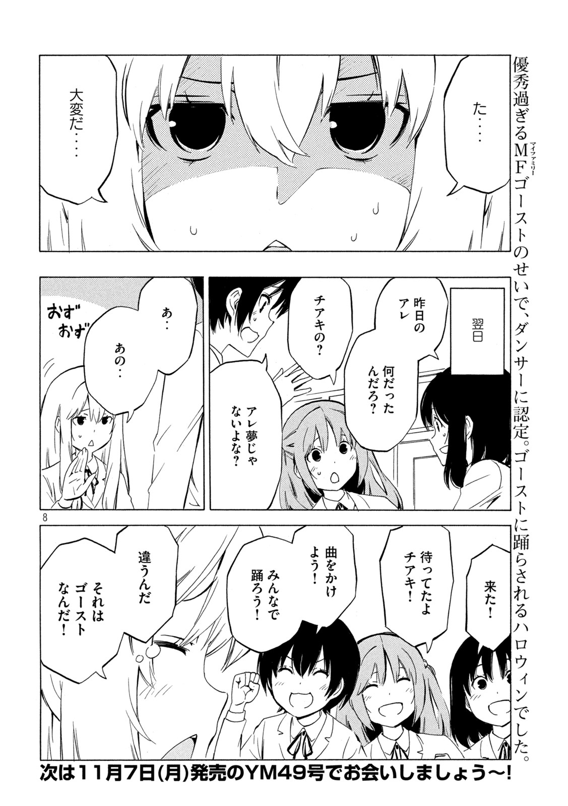 みなみけ 第447話 - Page 8