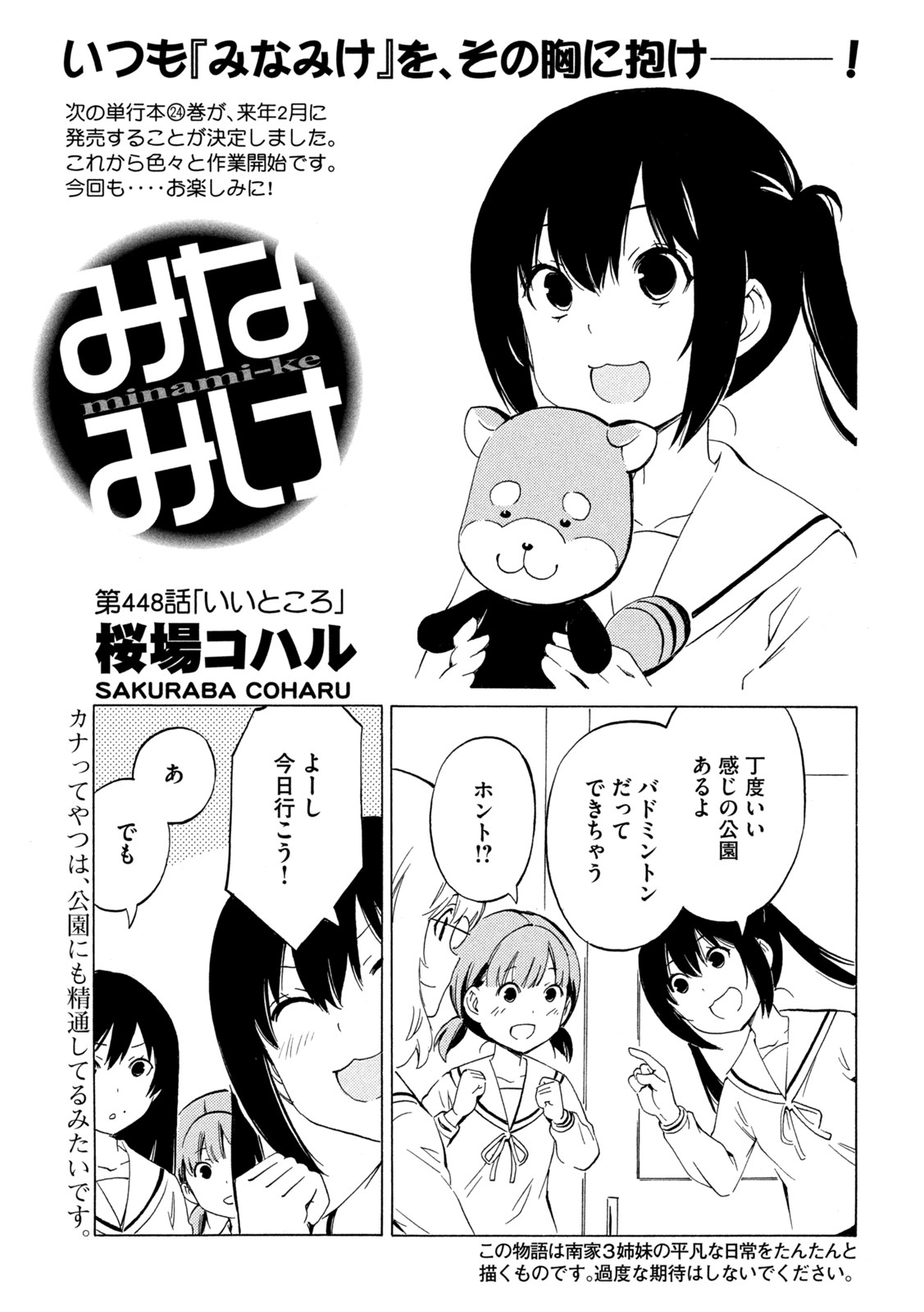 みなみけ 第448話 - Page 1