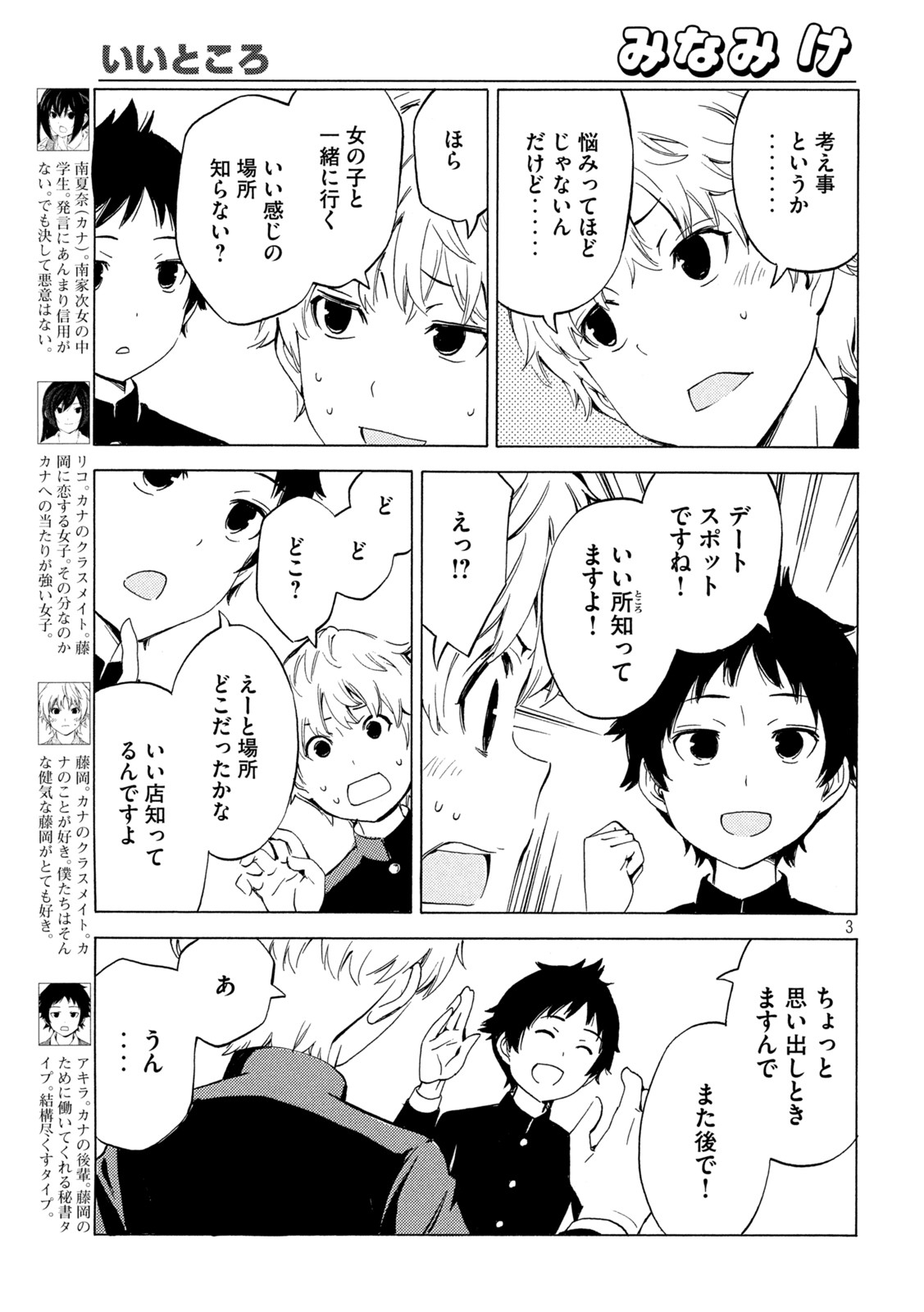 みなみけ 第448話 - Page 4