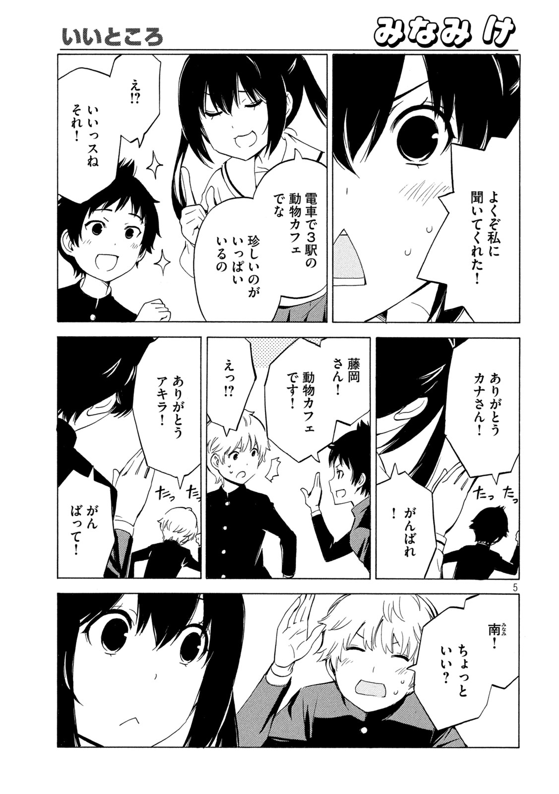 みなみけ 第448話 - Page 6