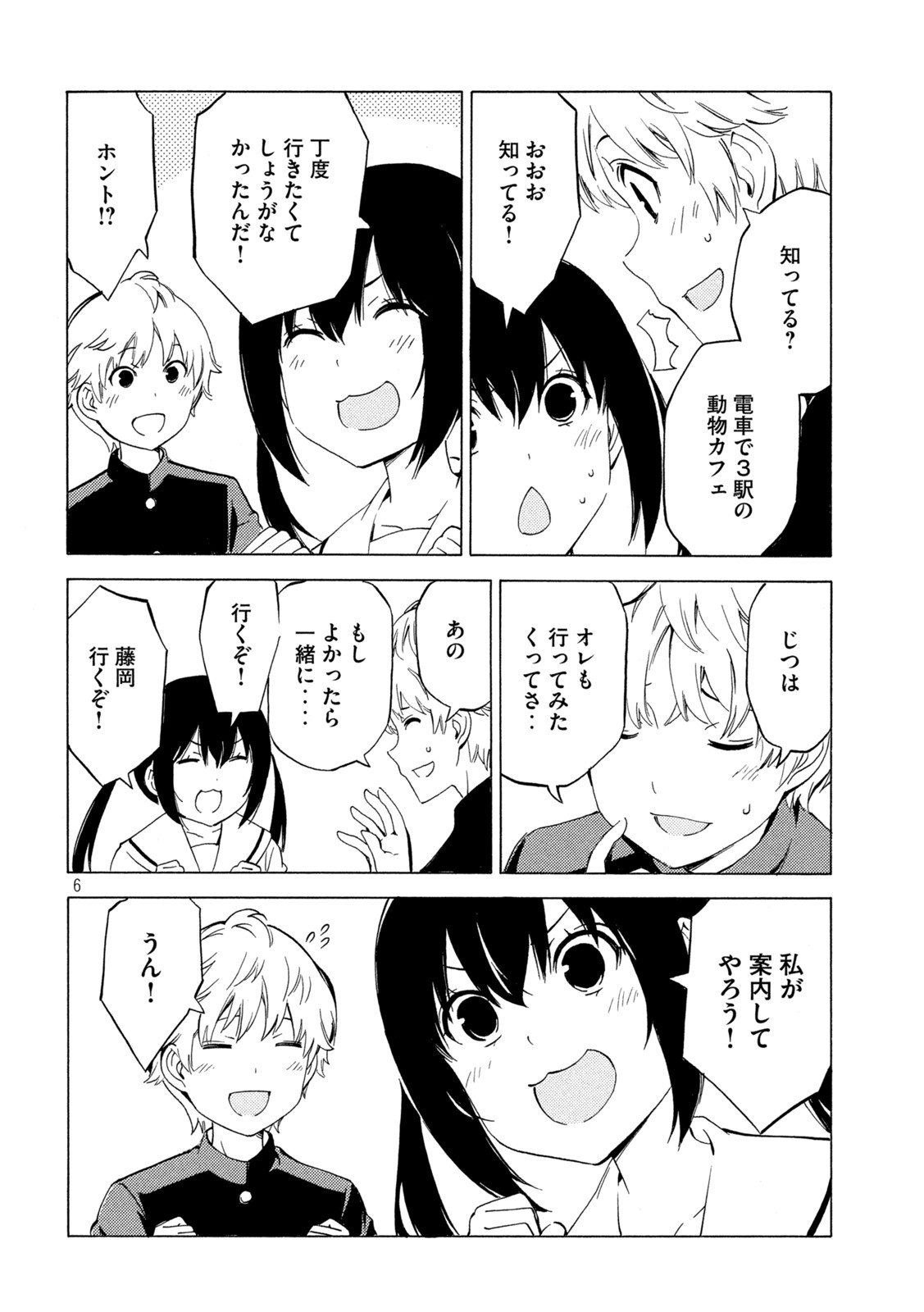 みなみけ 第448話 - Page 7