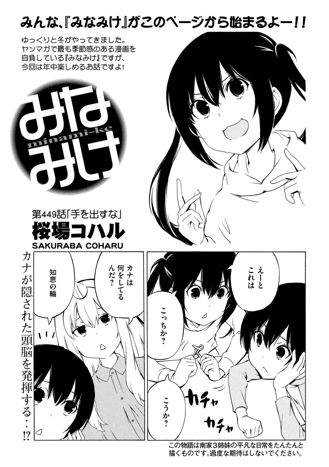 みなみけ 第449話 - Page 1