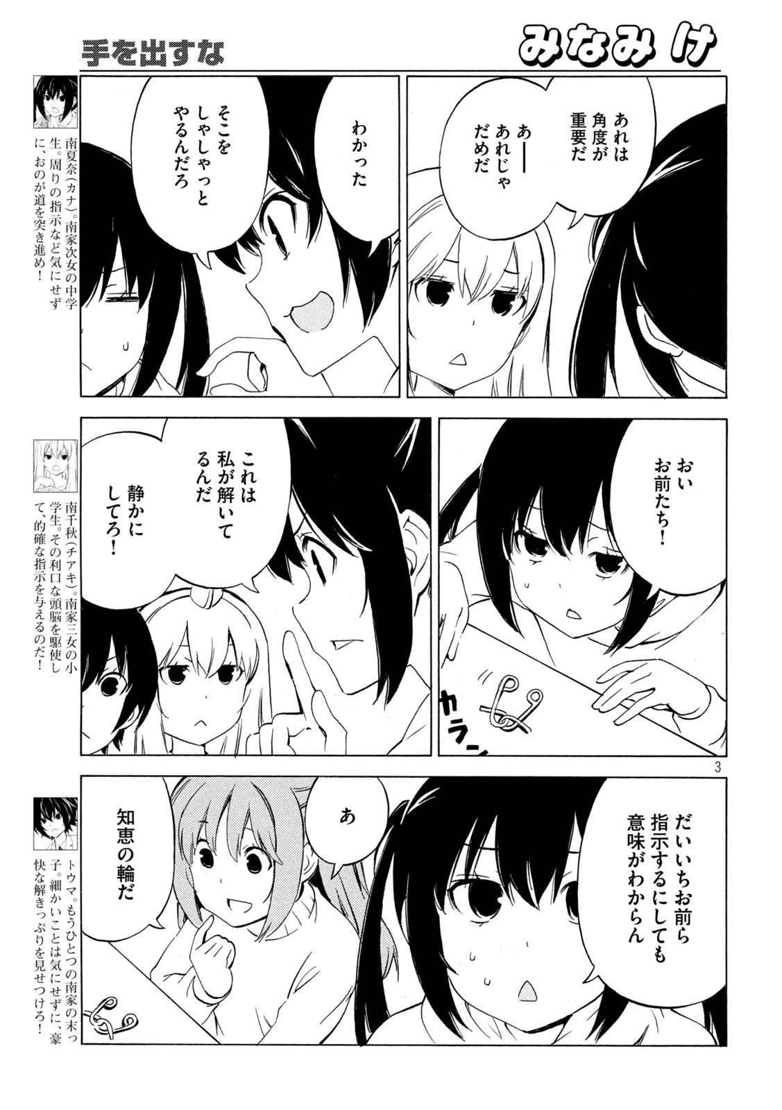 みなみけ 第449話 - Page 4