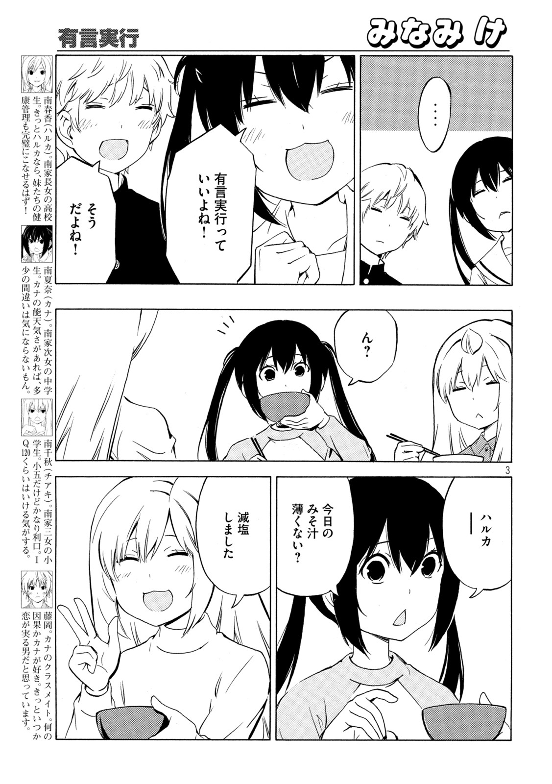 みなみけ 第450話 - Page 4