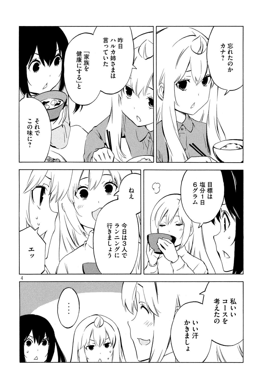 みなみけ 第450話 - Page 5