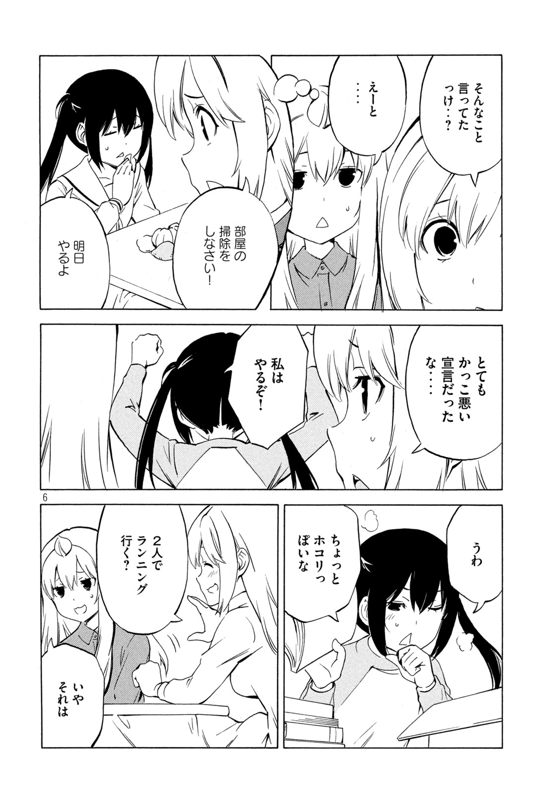 みなみけ 第450話 - Page 6