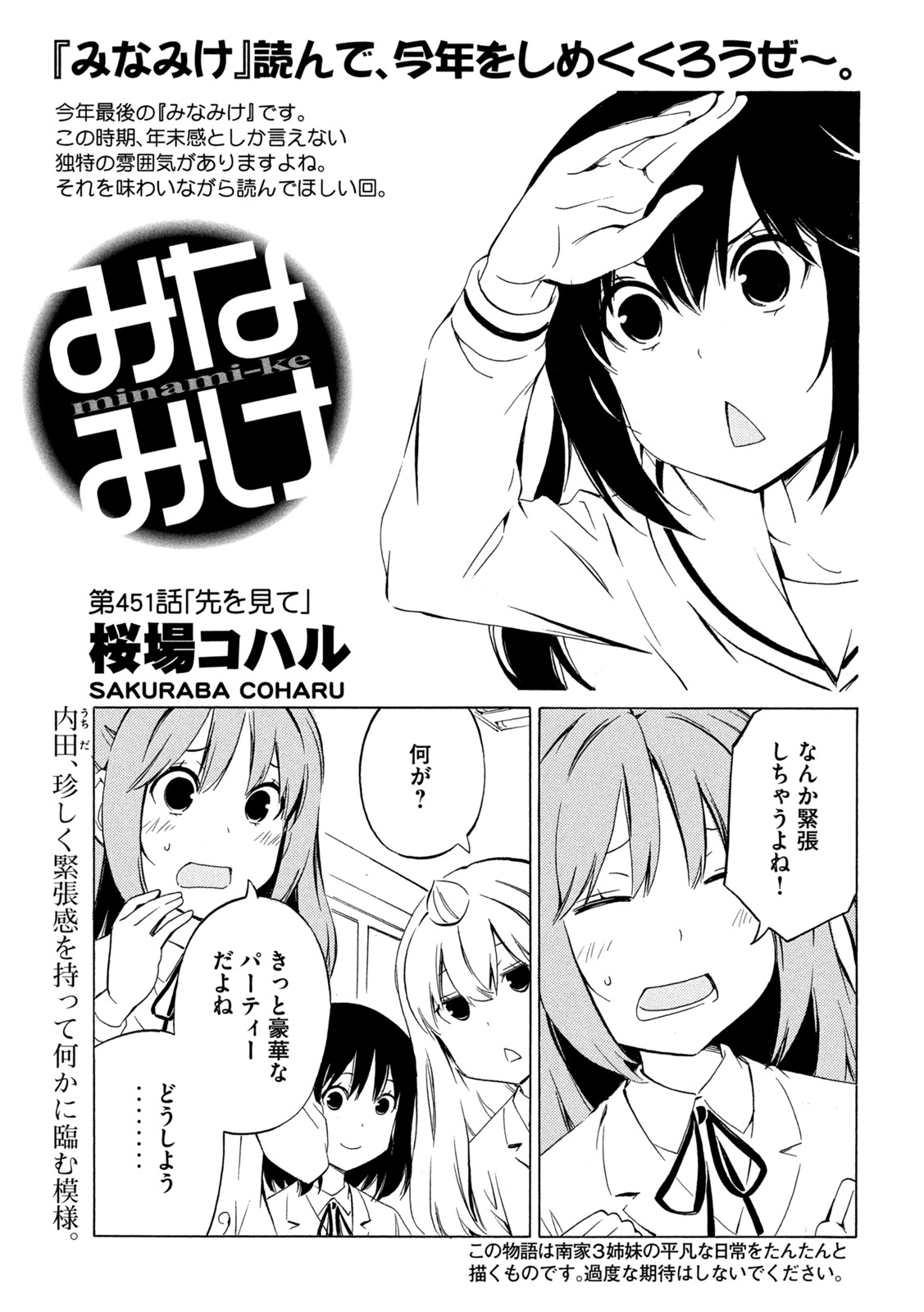 みなみけ 第451話 - Page 2