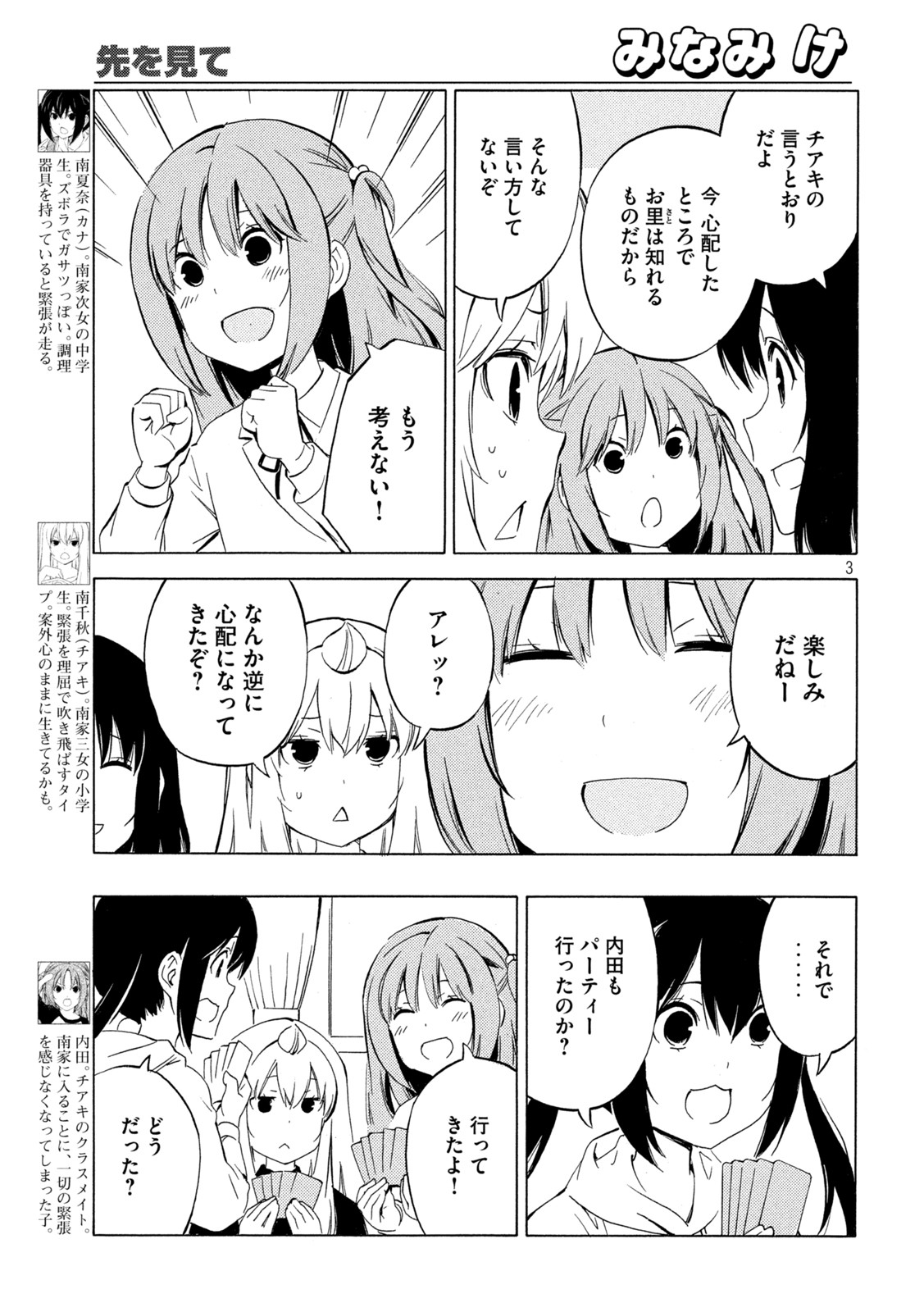 みなみけ 第451話 - Page 4