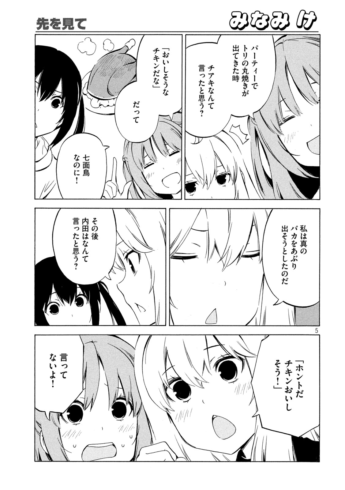 みなみけ 第451話 - Page 6