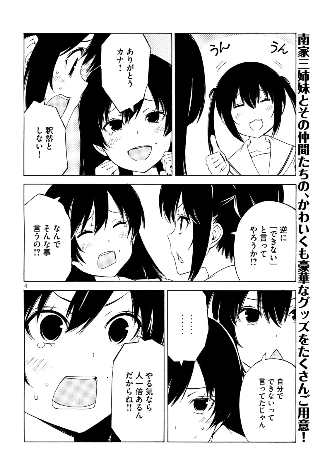 みなみけ 第452話 - Page 5