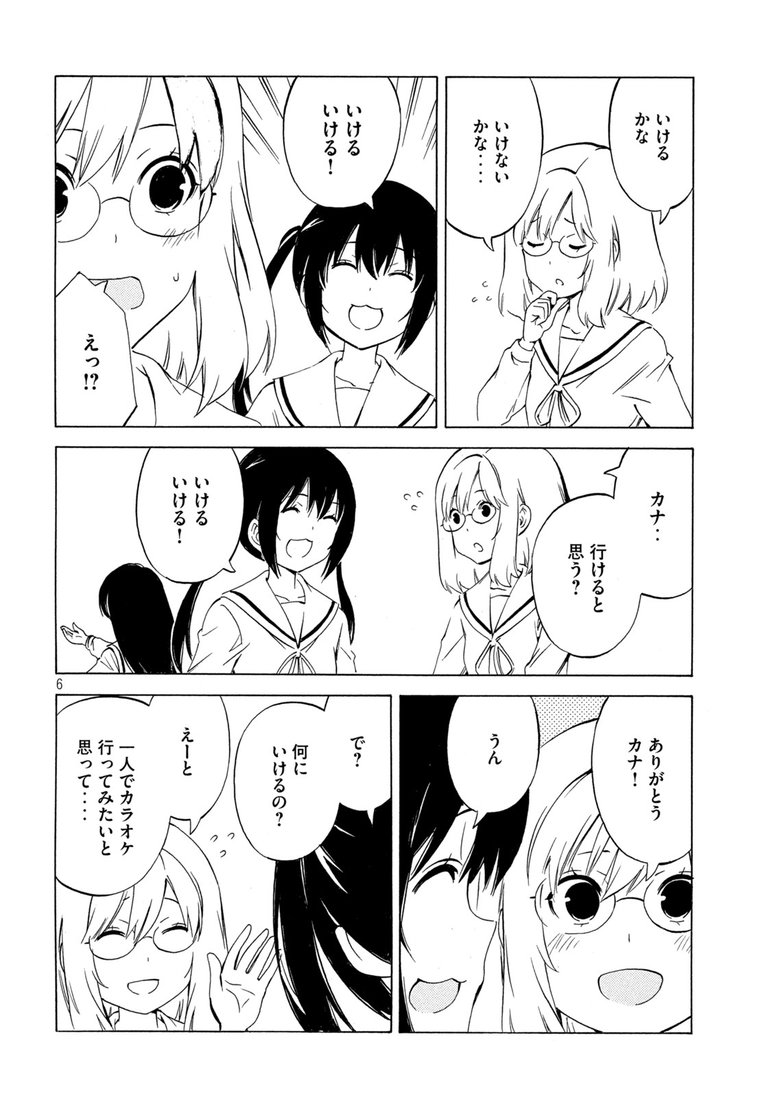 みなみけ 第452話 - Page 6