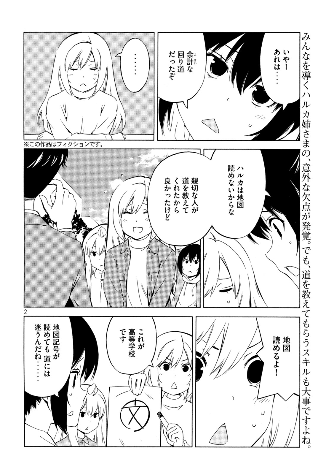 みなみけ 第453話 - Page 3