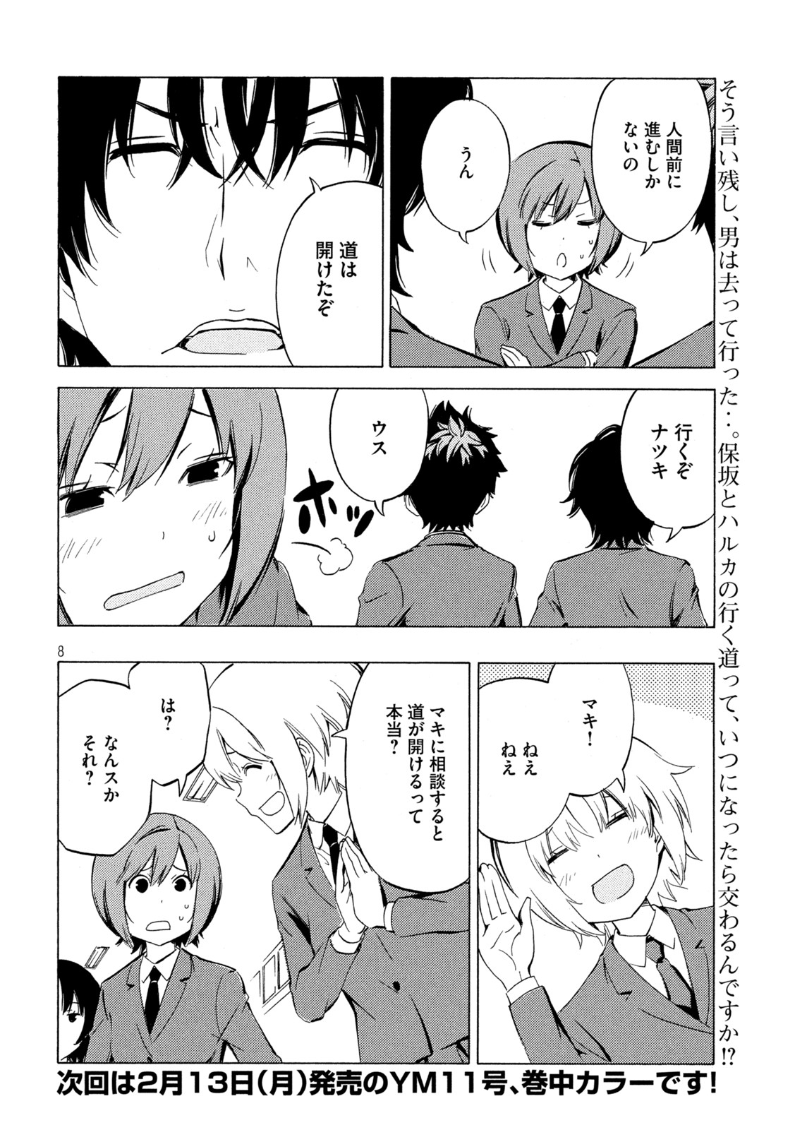 みなみけ 第453話 - Page 8