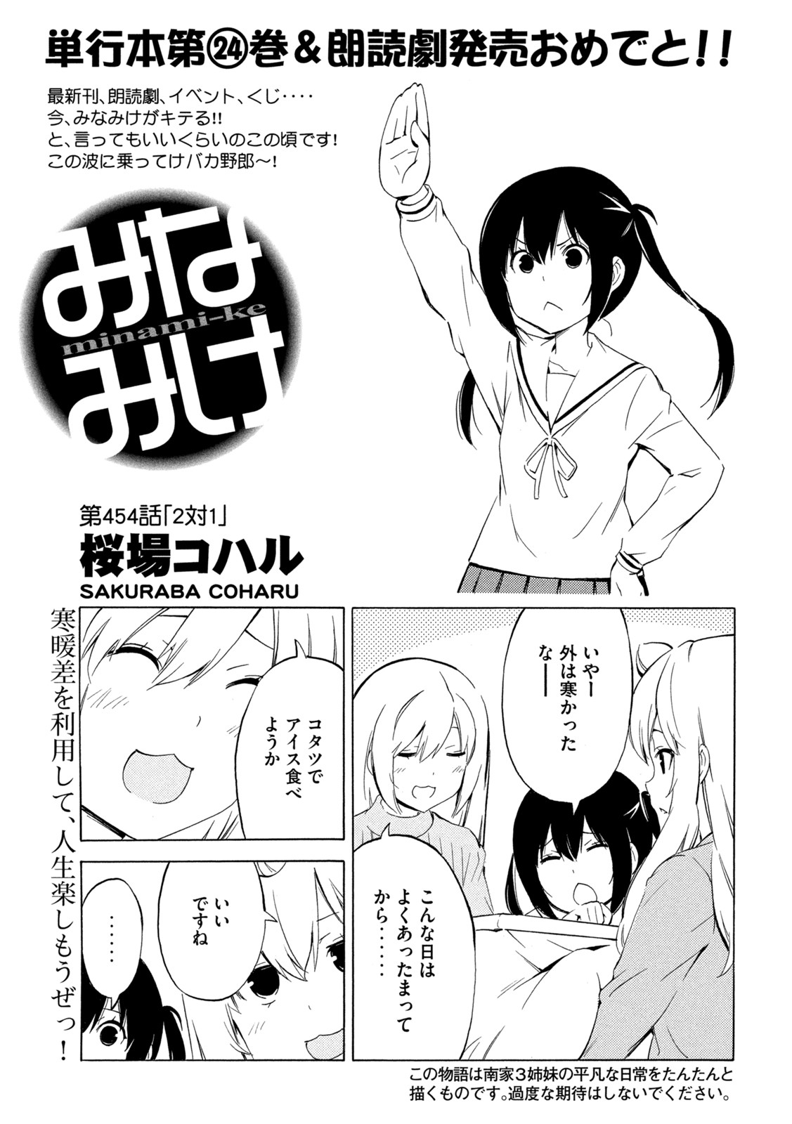 みなみけ 第454話 - Page 2