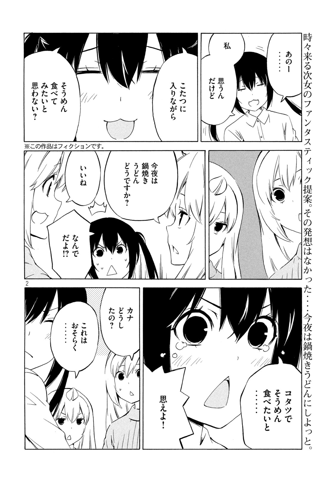 みなみけ 第454話 - Page 3