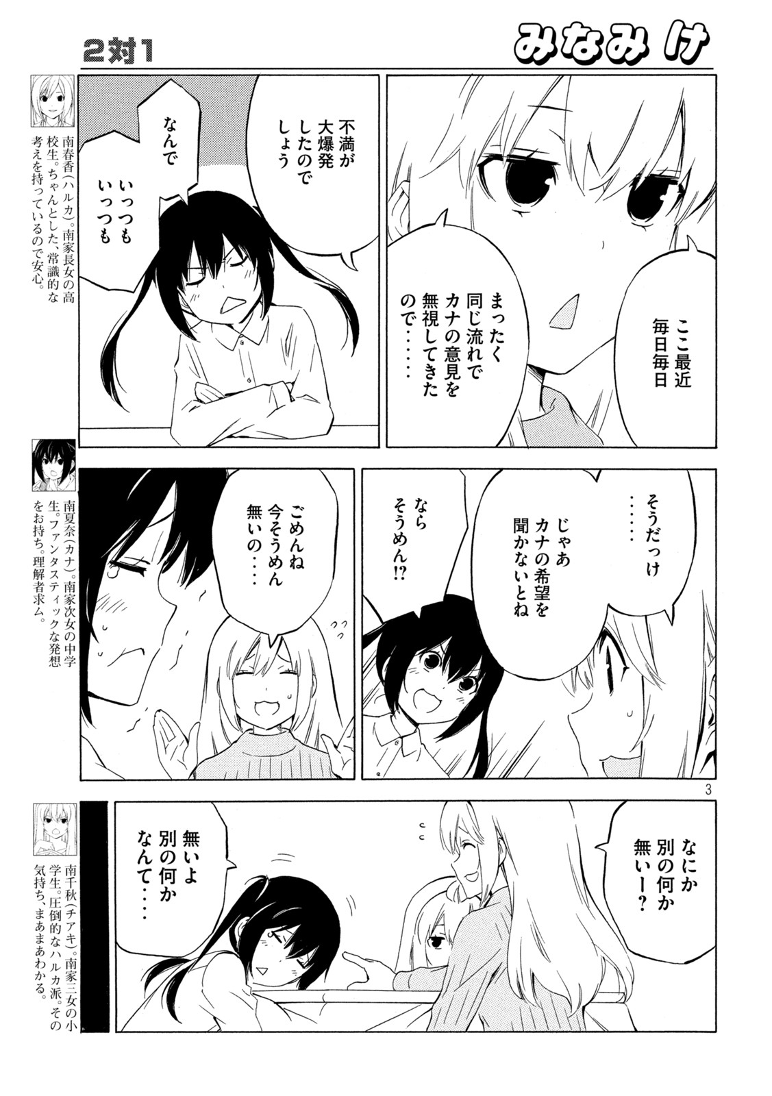 みなみけ 第454話 - Page 3