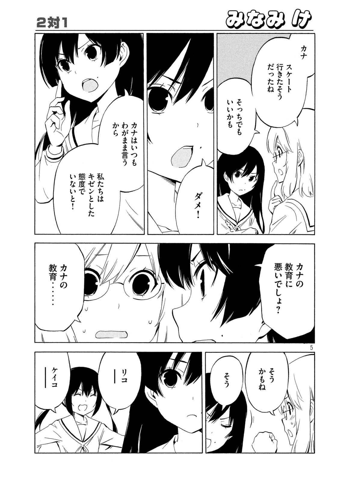 みなみけ 第454話 - Page 6