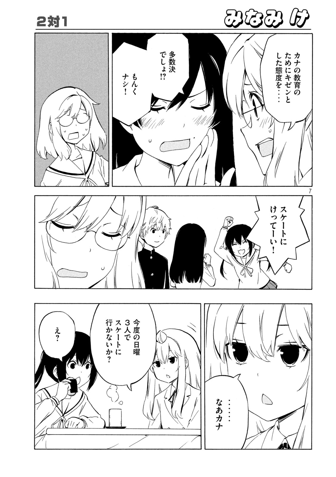 みなみけ 第454話 - Page 8