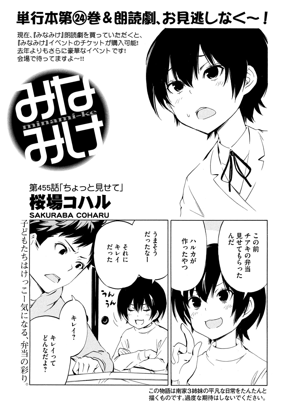 みなみけ 第455話 - Page 2