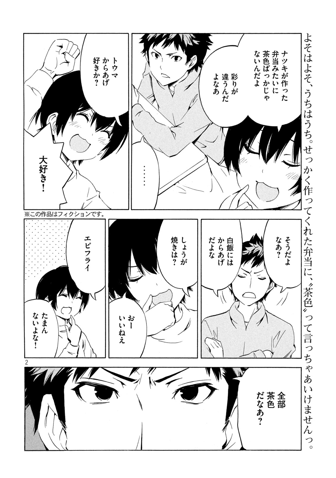 みなみけ 第455話 - Page 3