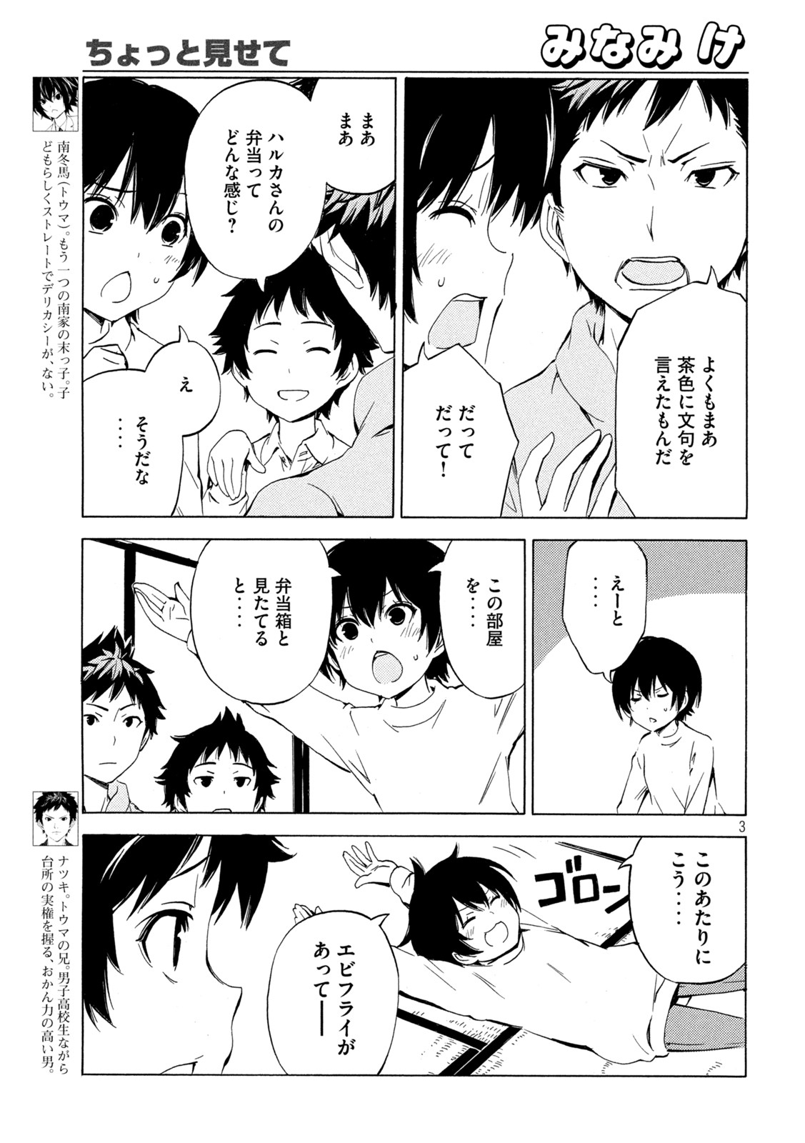 みなみけ 第455話 - Page 3