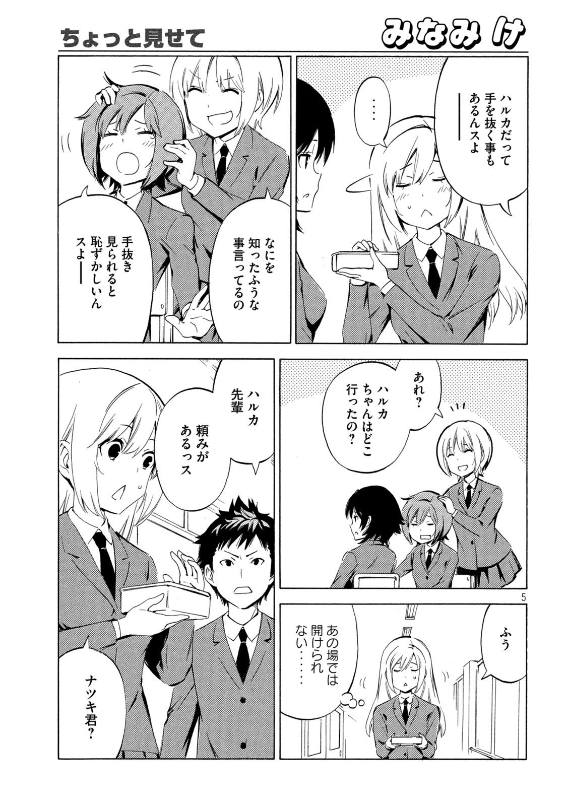 みなみけ 第455話 - Page 6