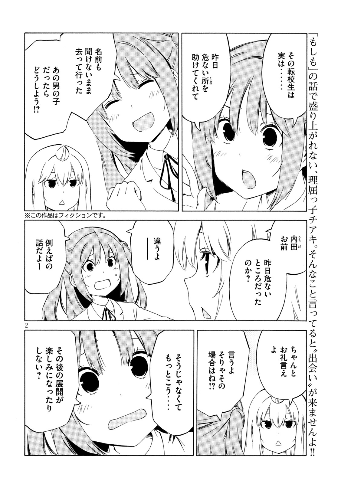 みなみけ 第456話 - Page 2