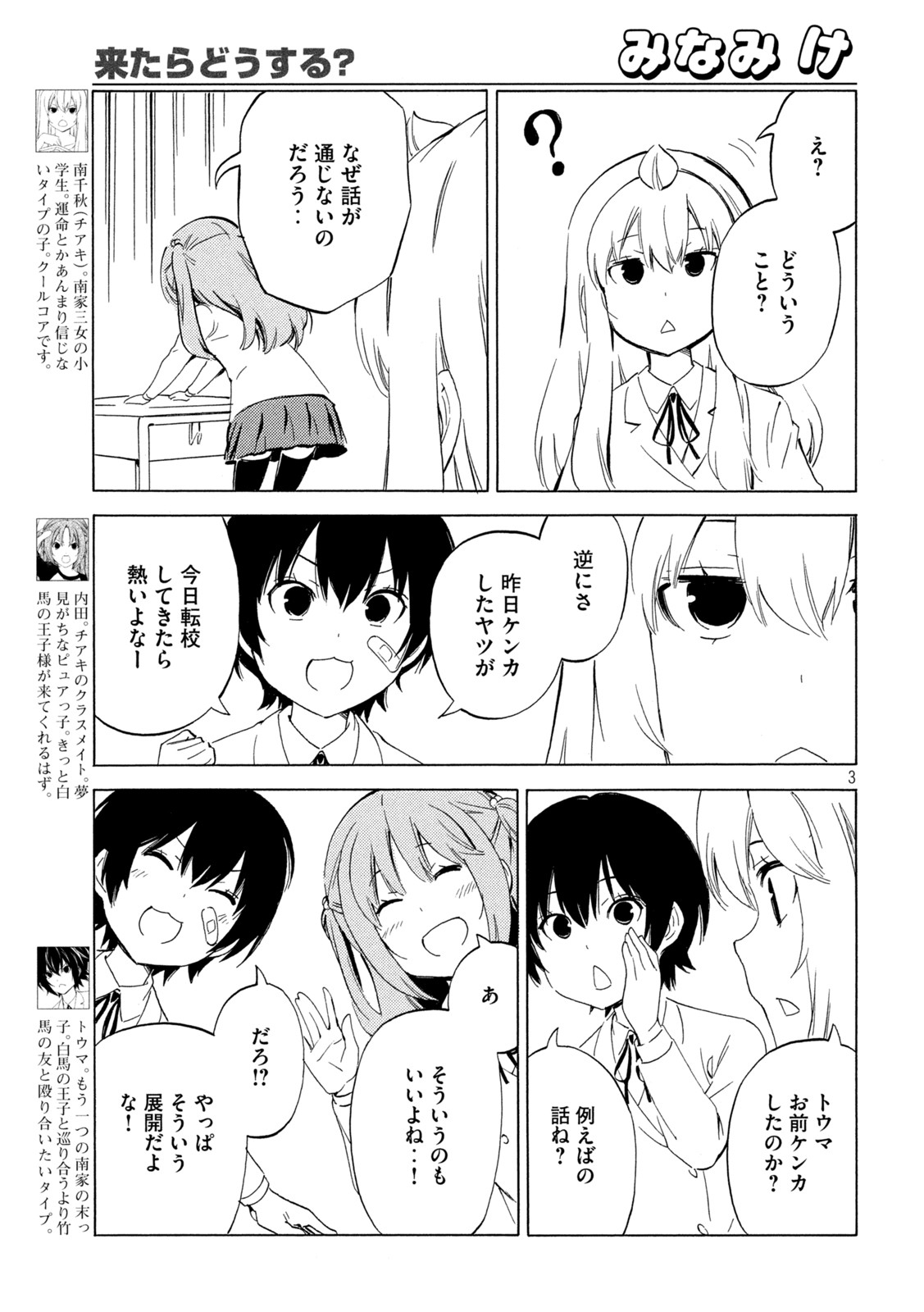 みなみけ 第456話 - Page 3