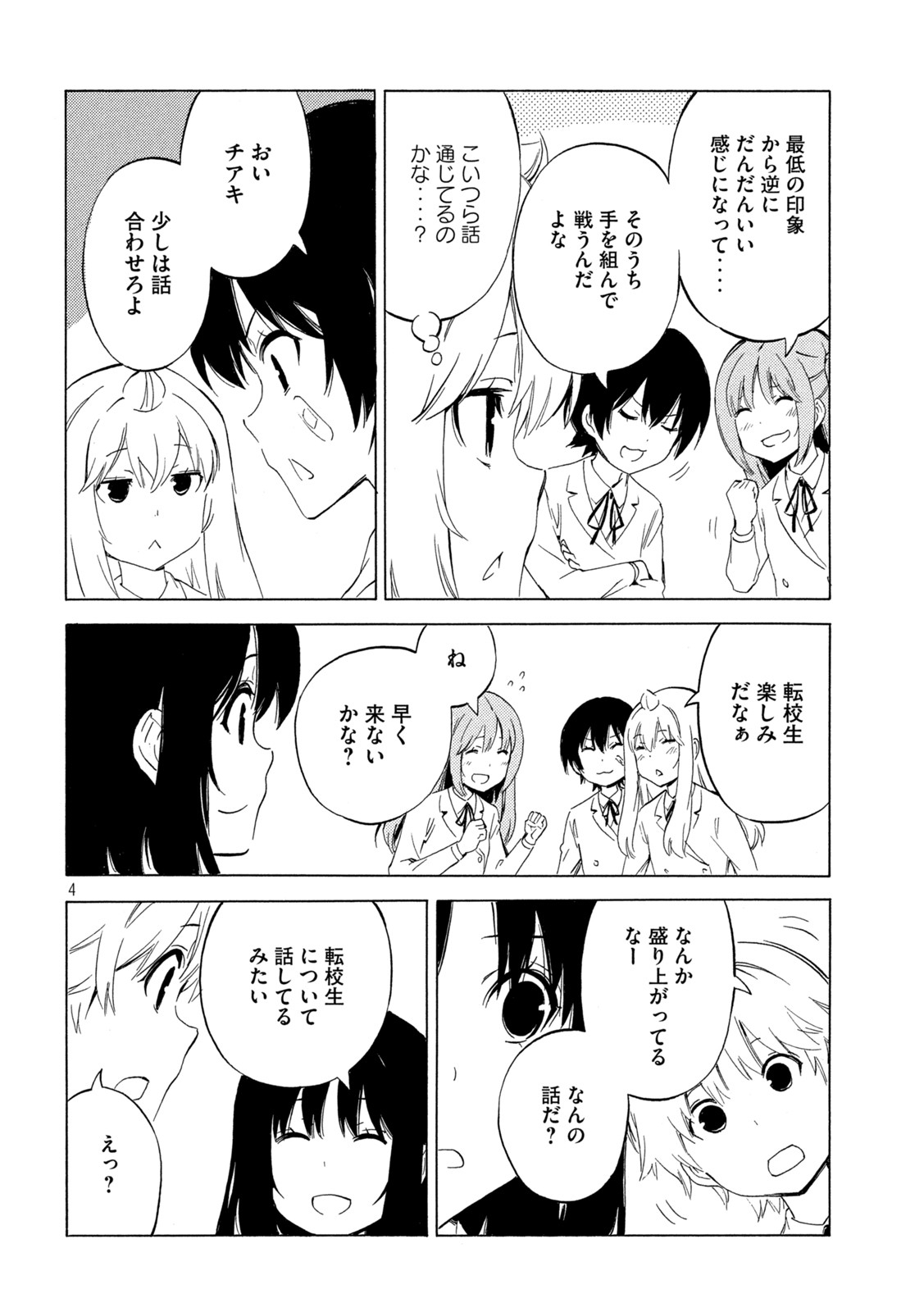 みなみけ 第456話 - Page 5