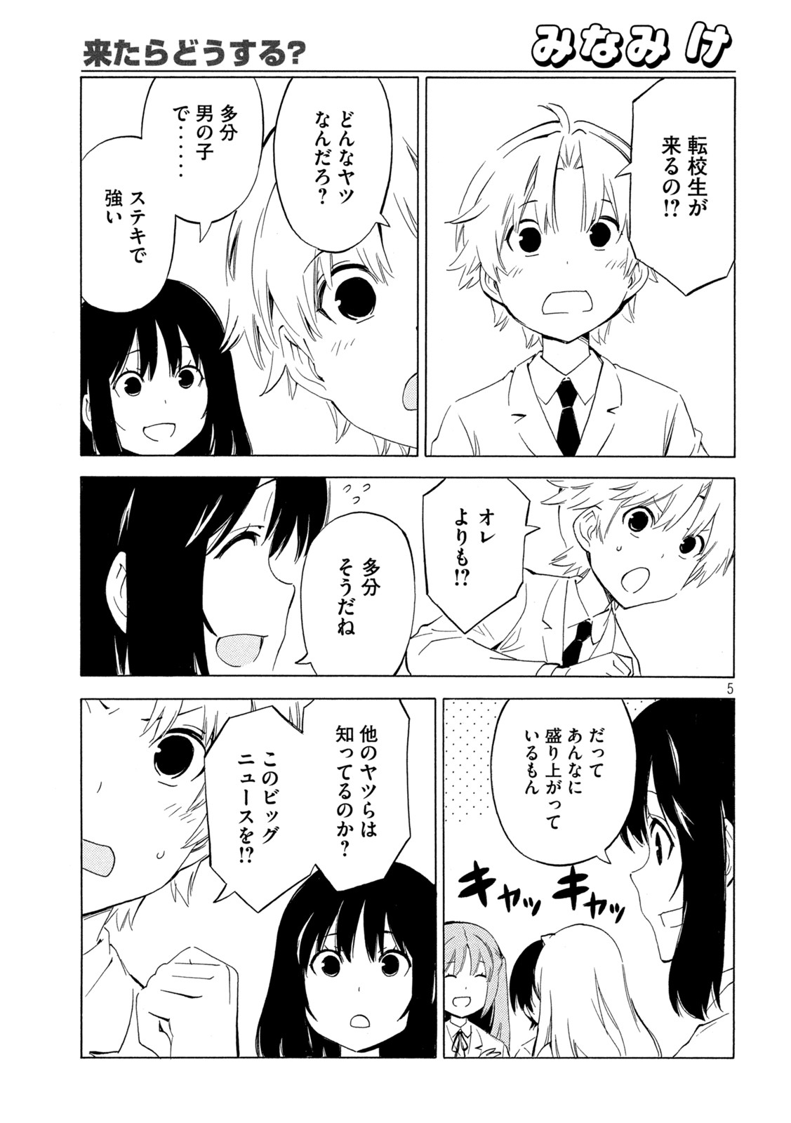 みなみけ 第456話 - Page 6