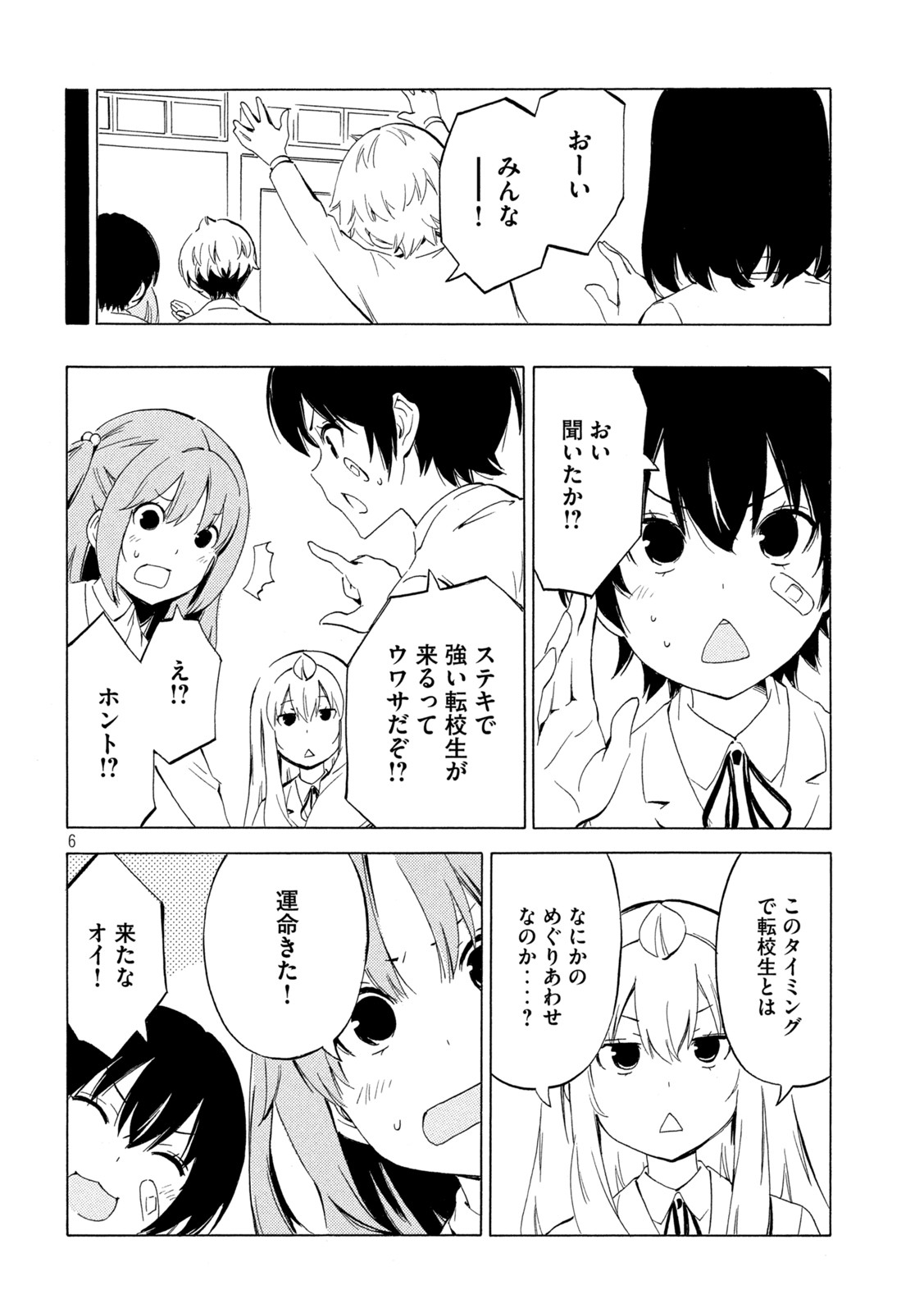 みなみけ 第456話 - Page 7