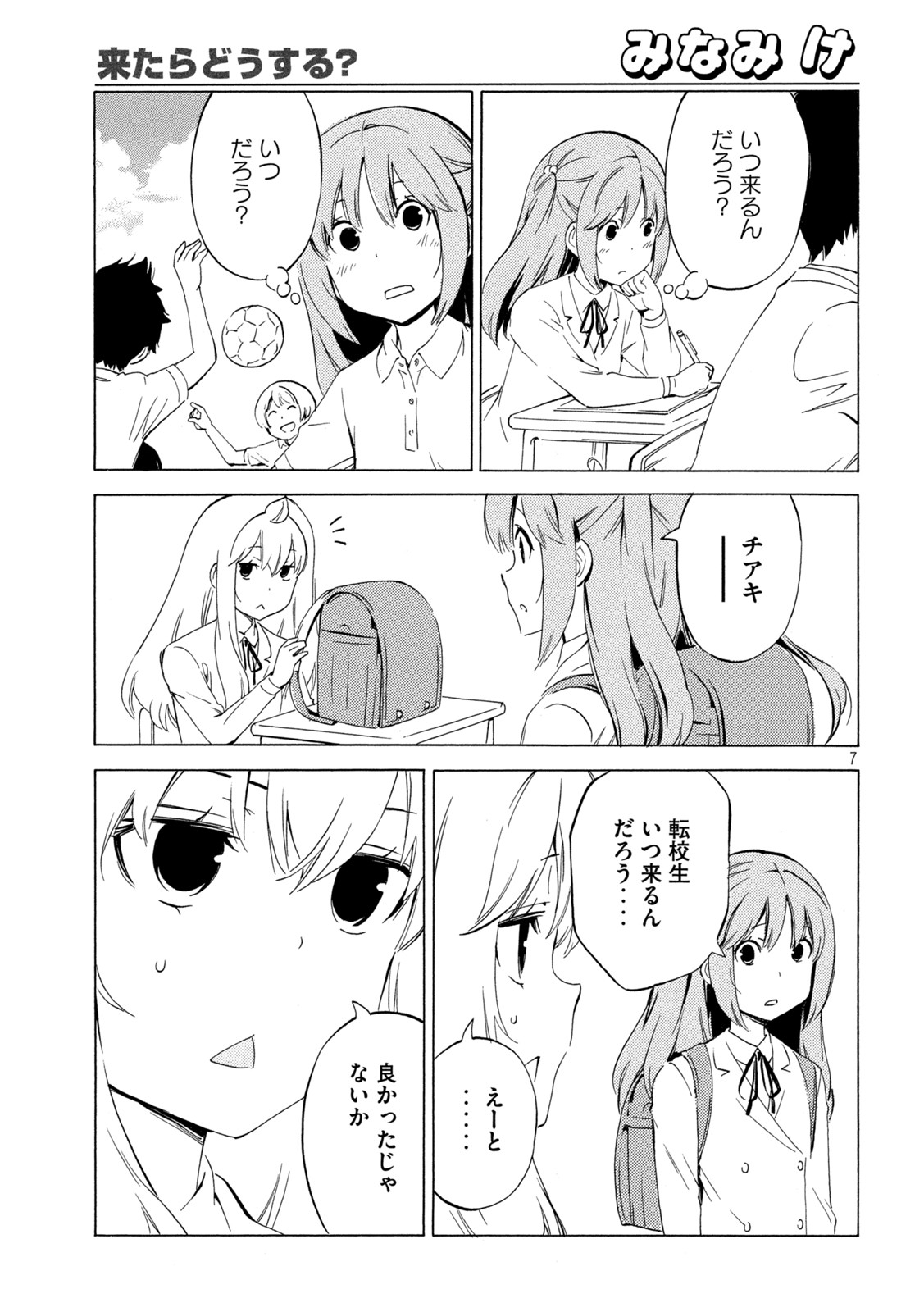 みなみけ 第456話 - Page 7