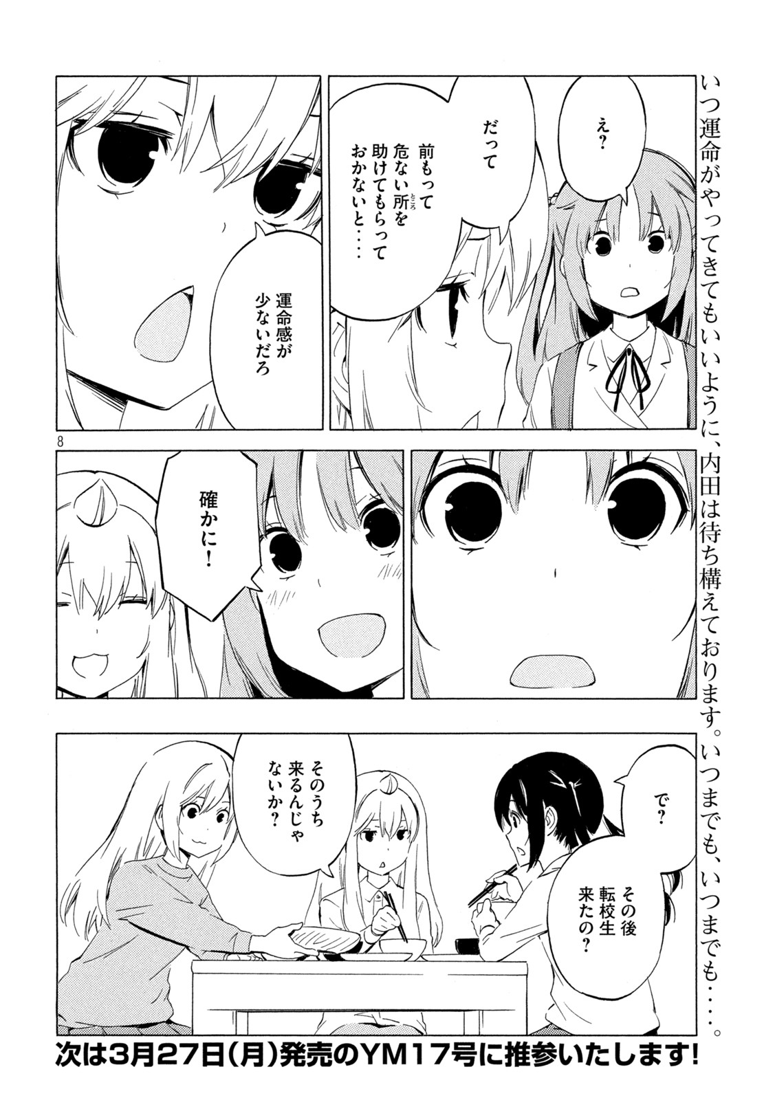 みなみけ 第456話 - Page 8