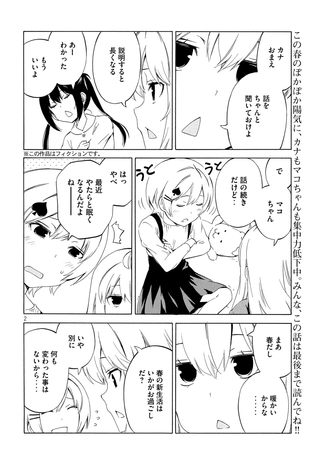 みなみけ 第457話 - Page 3