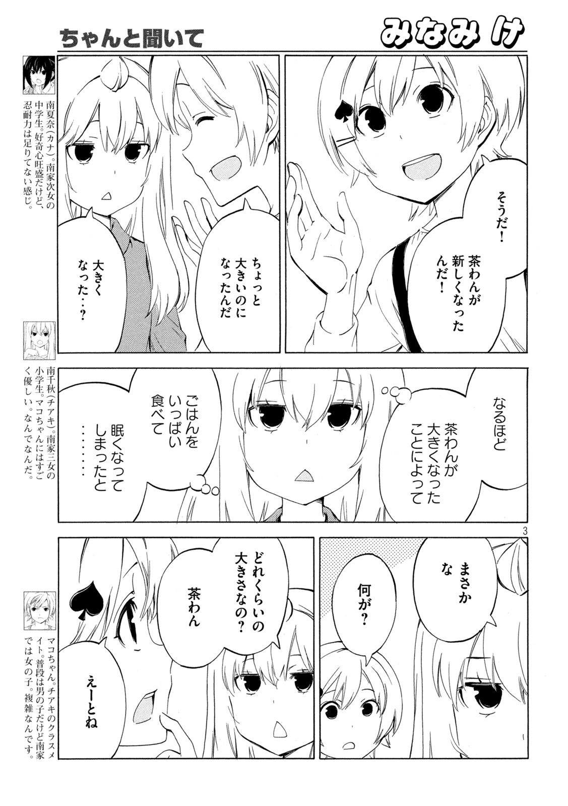 みなみけ 第457話 - Page 4