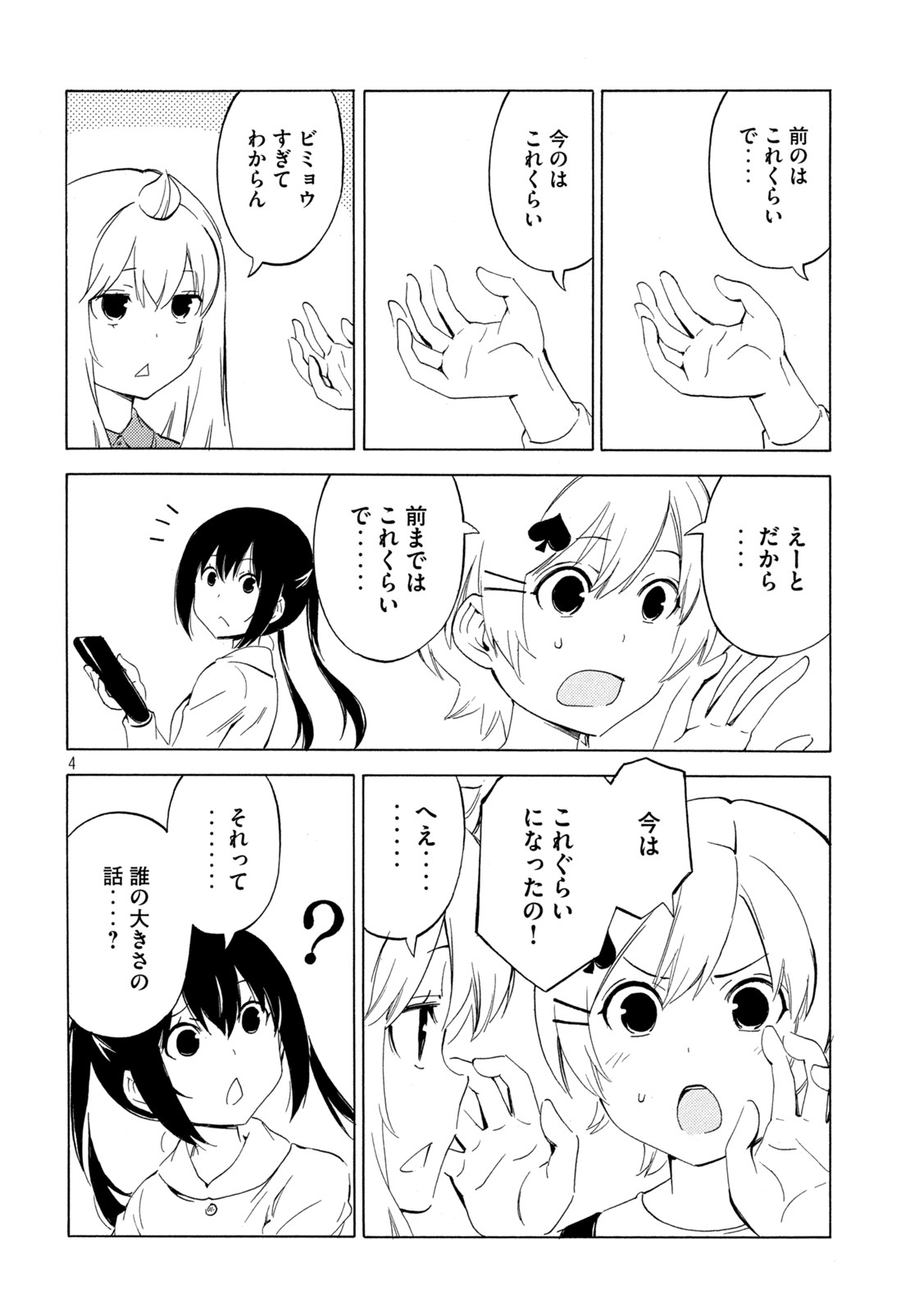 みなみけ 第457話 - Page 4