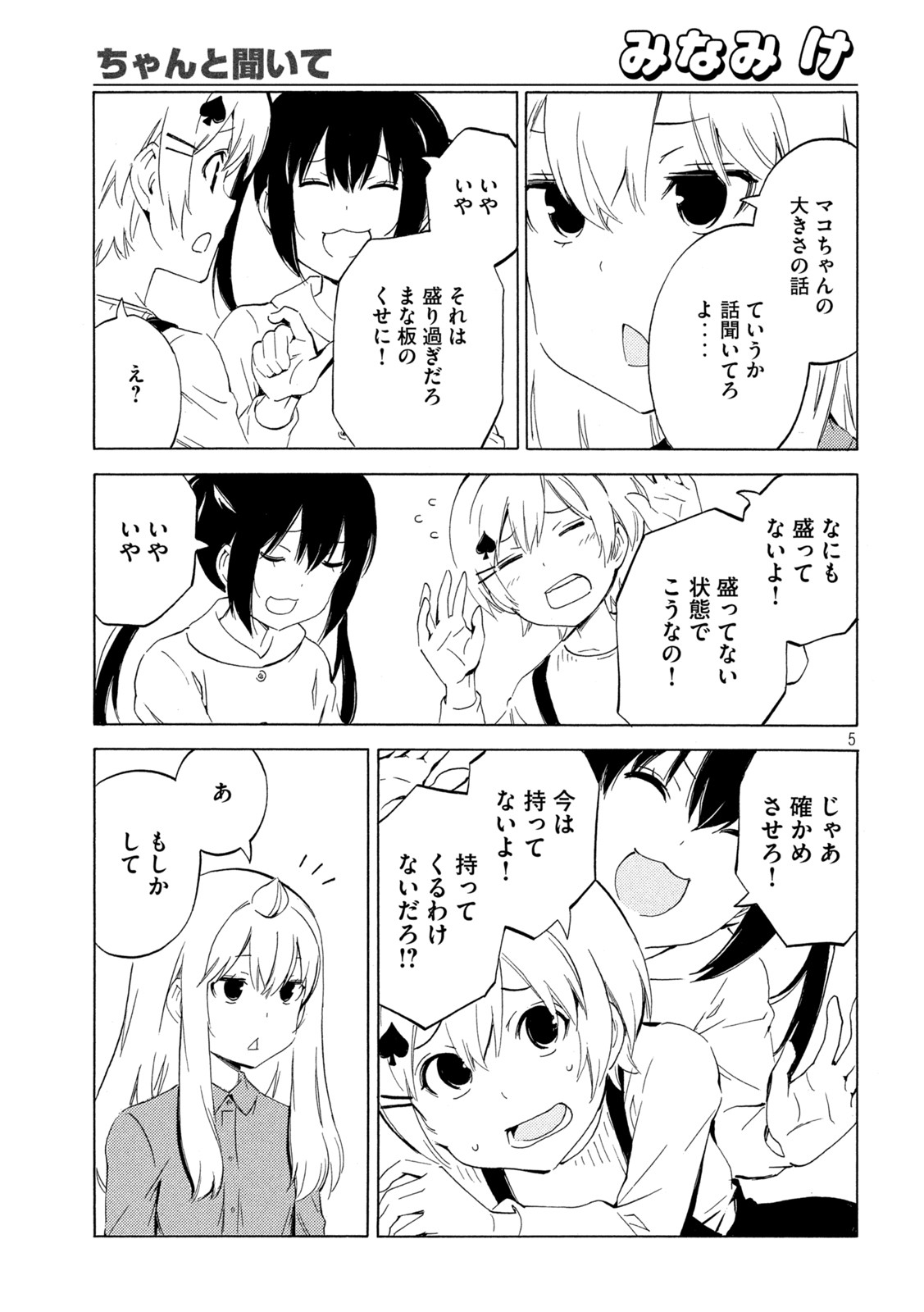 みなみけ 第457話 - Page 6