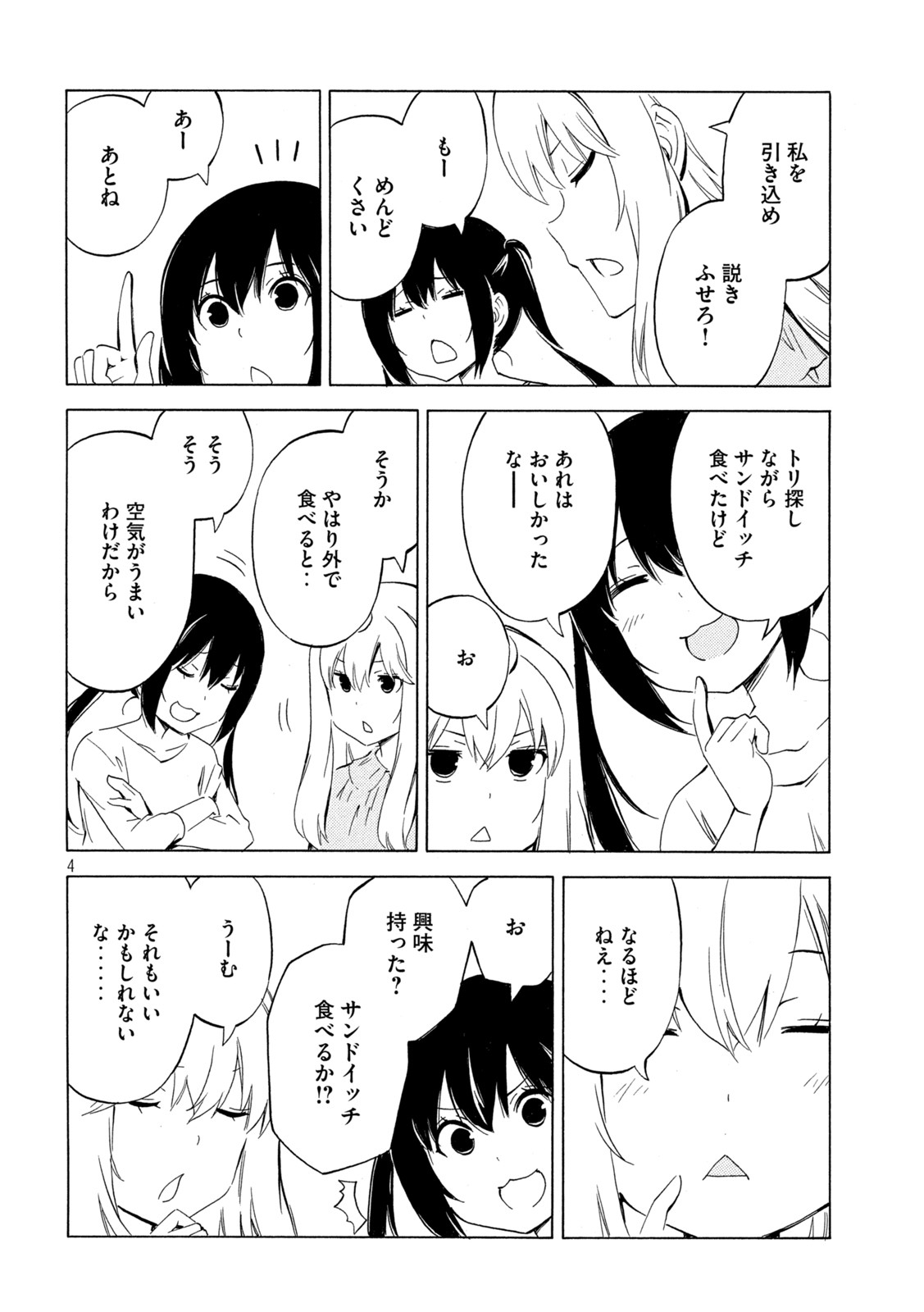 みなみけ 第458話 - Page 5